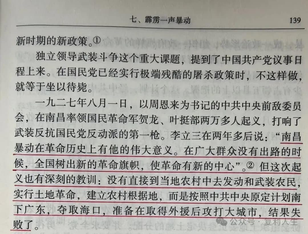 毛泽东传